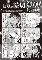 「初夏の読切祭り!!」の紹介ページ。