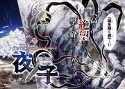 「夜ノ子 -the doom liberators-」より