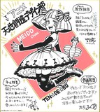 蛇蔵・鈴木ツタ・たら子による寄せ書き応援色紙。