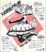 蛇蔵・鈴木ツタ・たら子による寄せ書き応援色紙。