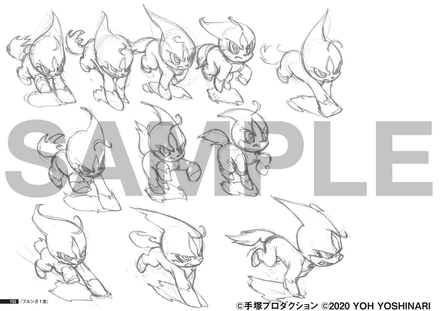 「吉成曜画集 ラクガキ編［手塚治虫キャラクター］」より