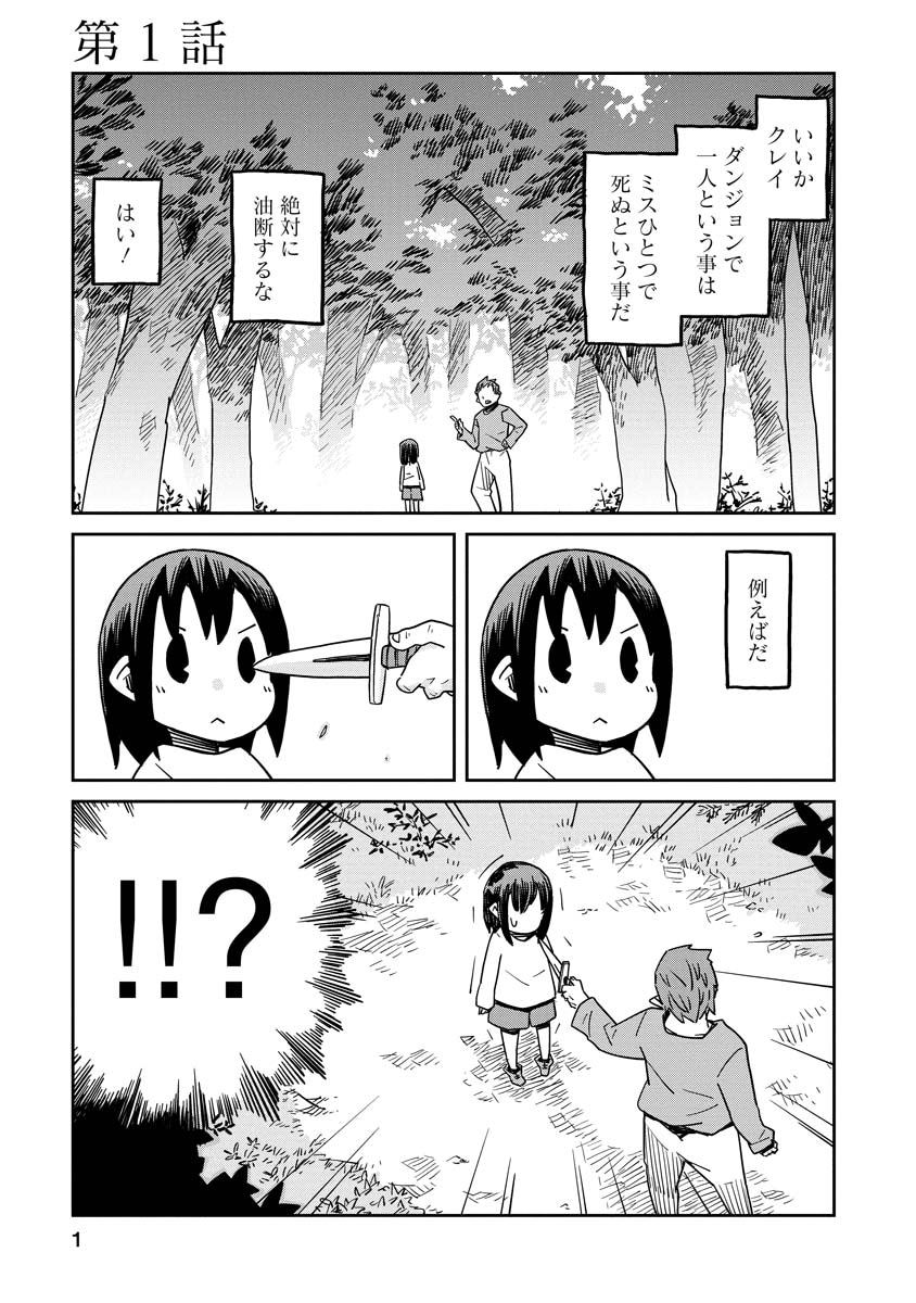「ダンジョンの中のひと」より。