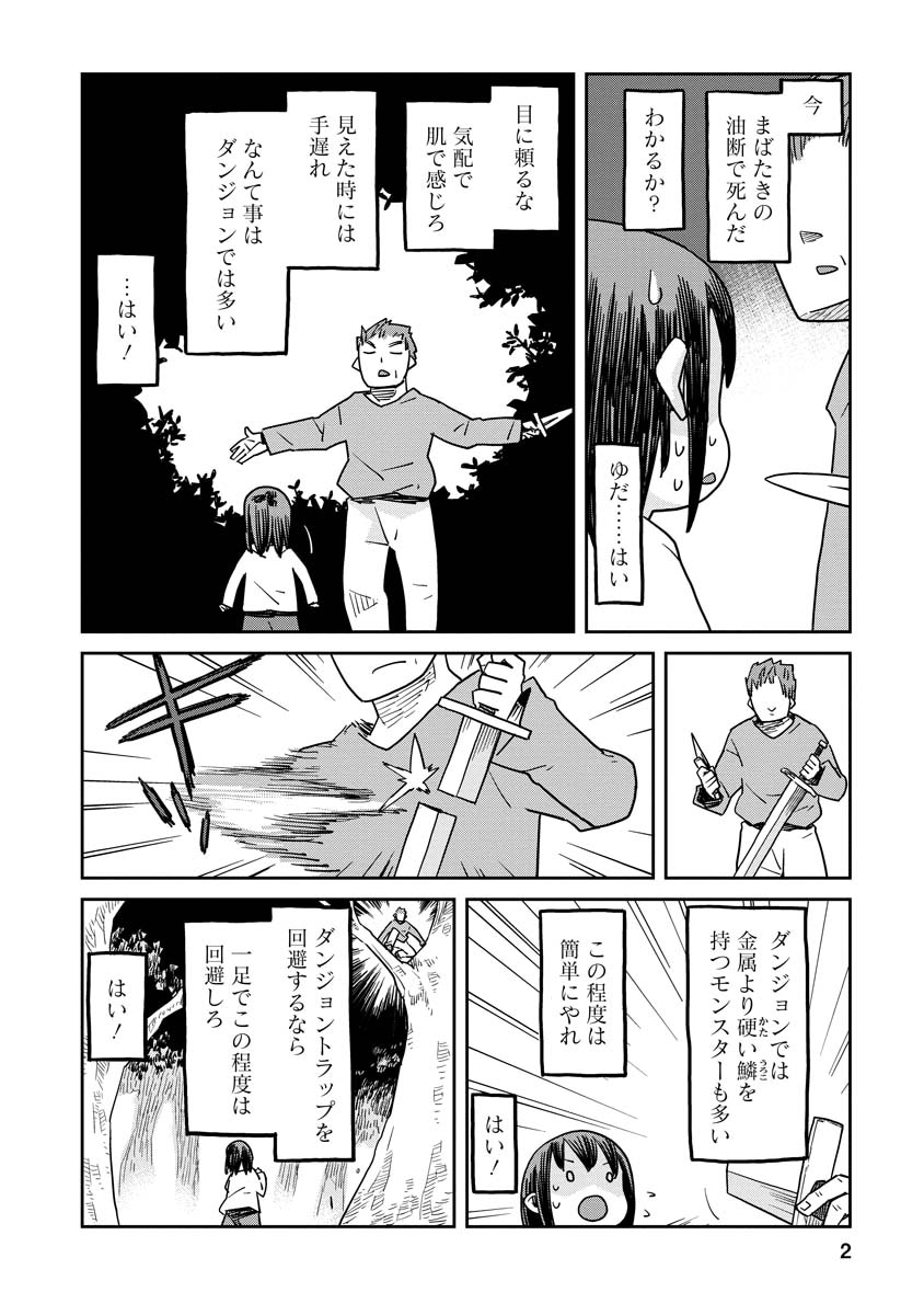 「ダンジョンの中のひと」より。