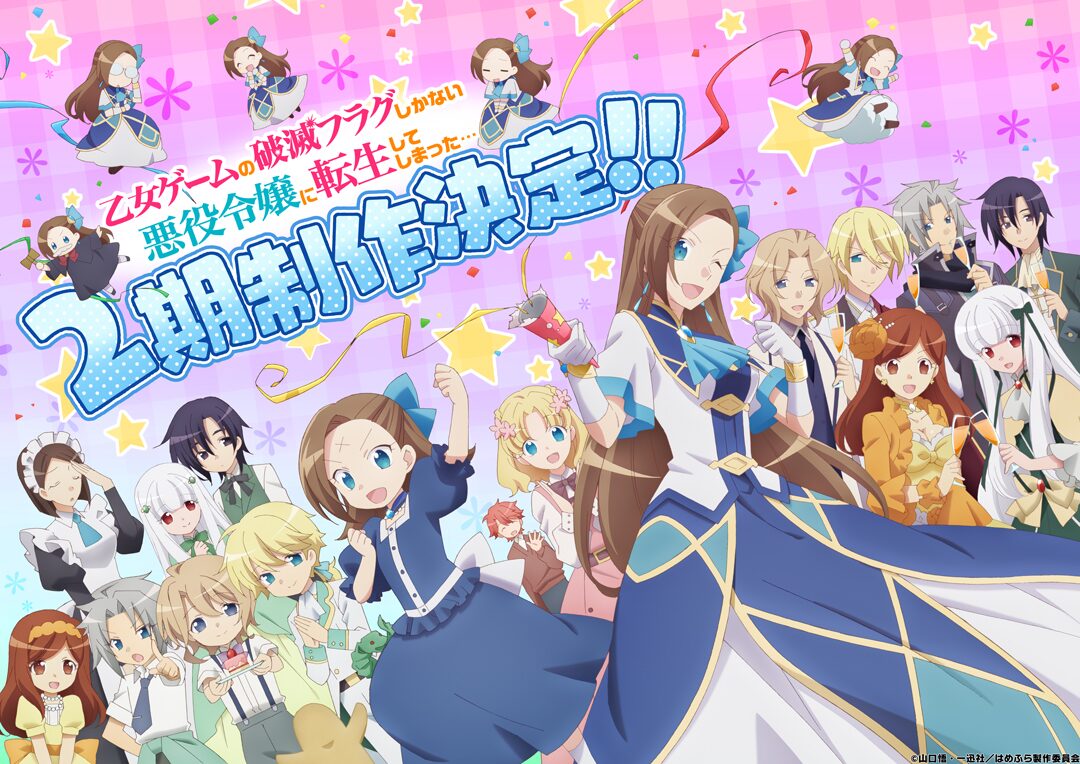 破滅フラグはまだまだ続く アニメ はめふら 21年 第2期制作決定 動画あり コミックナタリー 破滅フラグはまだまだ続く アニメ はめふら 21年 第2期制作決定 動画あり コミックナタリー