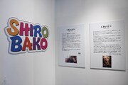 「SHIROBAKO展 ～SHIROBAKOで学ぶアニメのつくり方～」入口の様子。