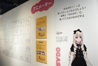 アニメーターのコーナー。