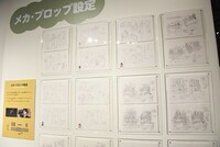 メカ・プロップ設定のコーナー。