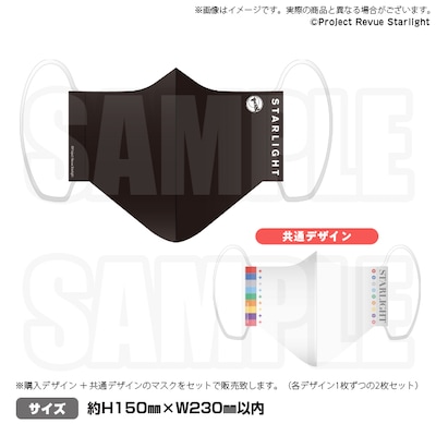 「少女☆歌劇 レヴュースタァライト オリジナルマスク Aセット」