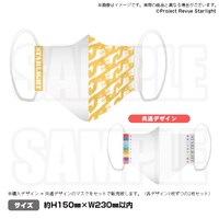 「少女☆歌劇 レヴュースタァライト オリジナルマスク Bセット」