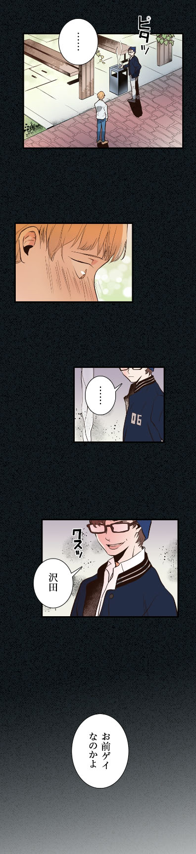 「ぼくらのロマンス」より。