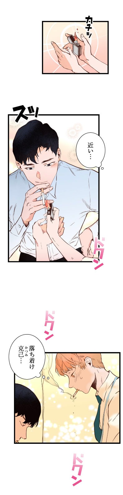 「ぼくらのロマンス」より。