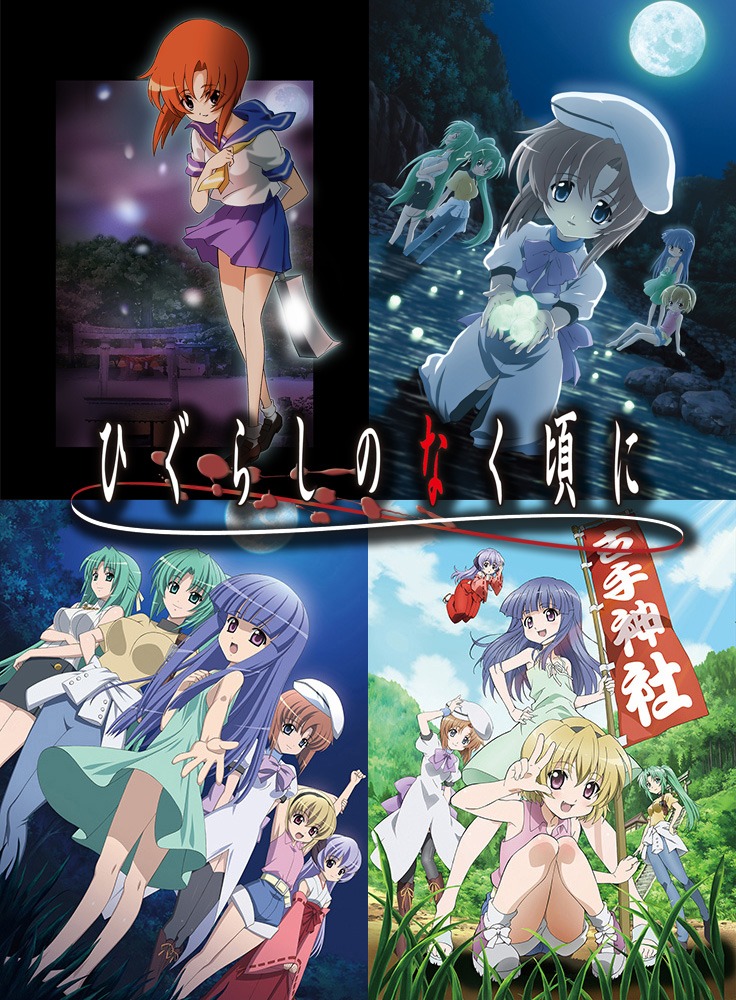 「ひぐらしのなく頃に」シリーズより。