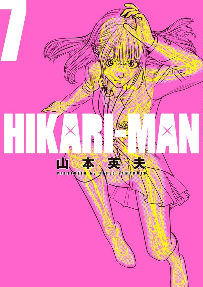 山本英夫がスピで描くヒーロー譚 Hikari Man 完結 最終巻は9月発売 コミックナタリー