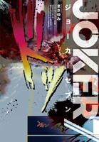 「JOKER7」より。