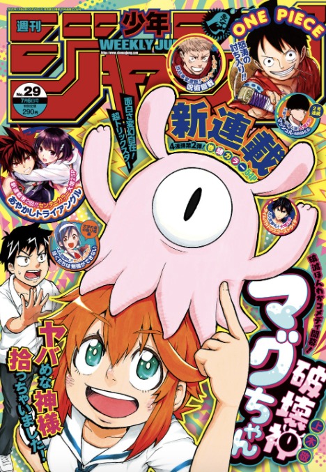 週刊少年ジャンプ29号