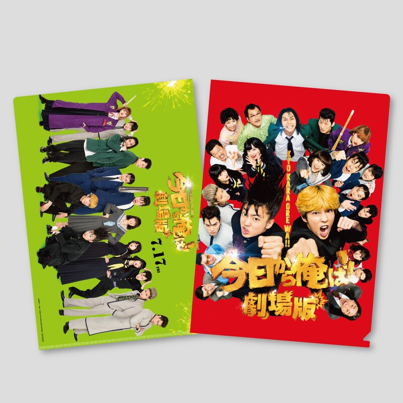 「今日から俺は!!劇場版」前売り特典のクリアファイルの両面。特典は劇場での購入者限定の配布となる。