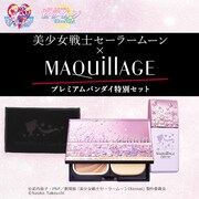 「美少女戦士セーラームーン×マキアージュ プレミアムバンダイ特別セット」