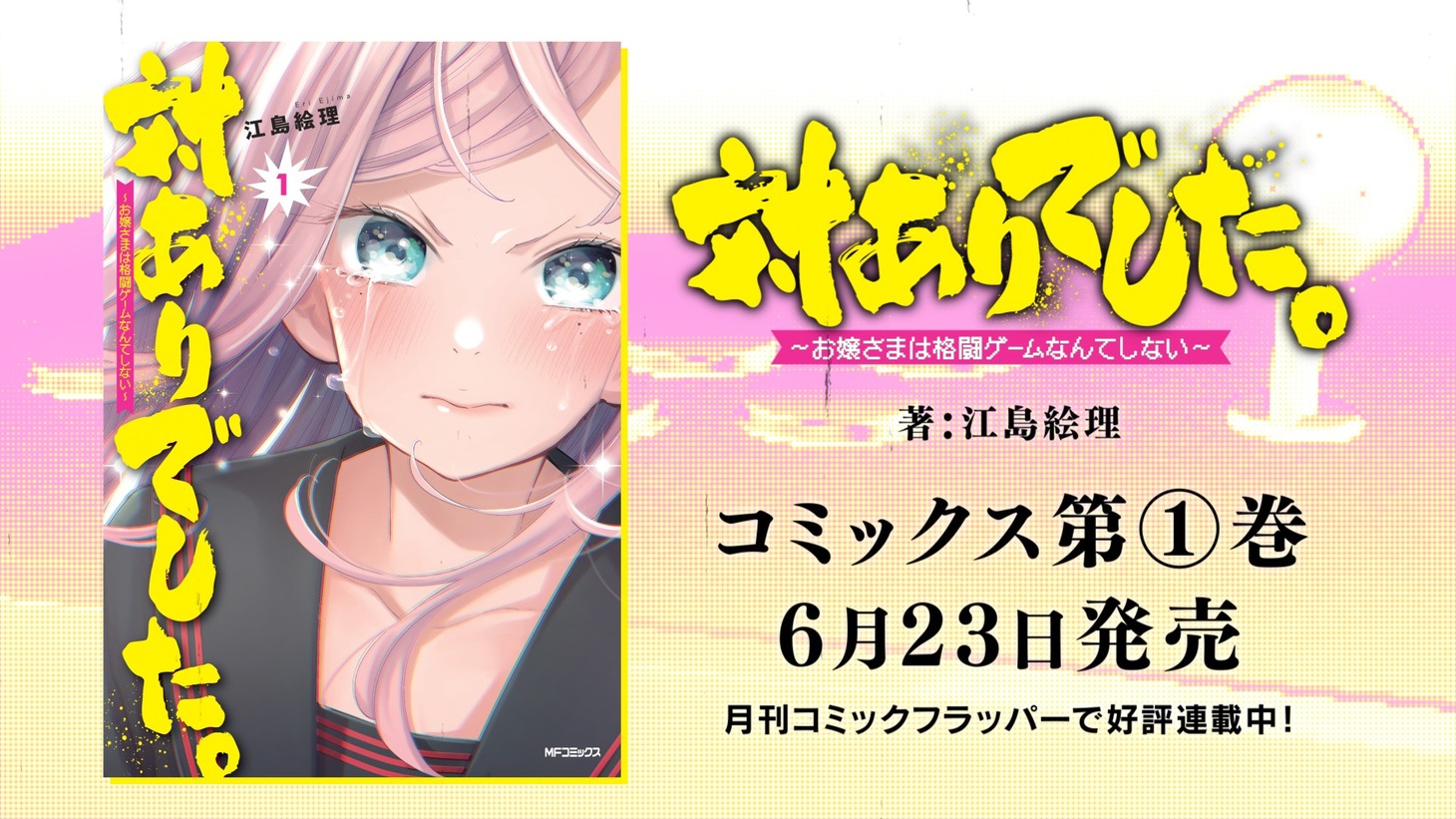 PVより。