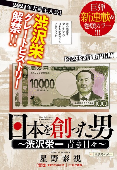 「日本を創った男～渋沢栄一 青き日々～」より。