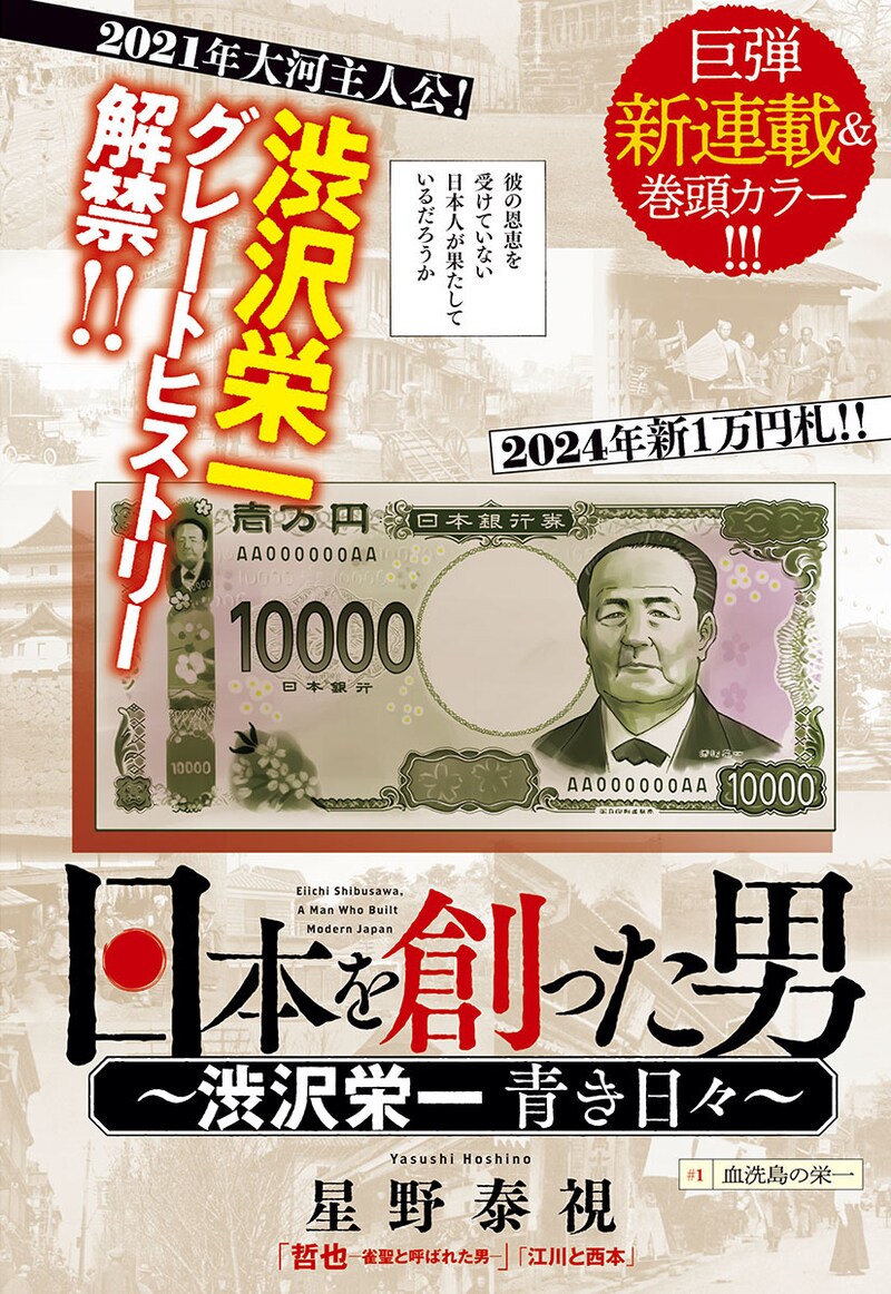 「日本を創った男～渋沢栄一 青き日々～」より。