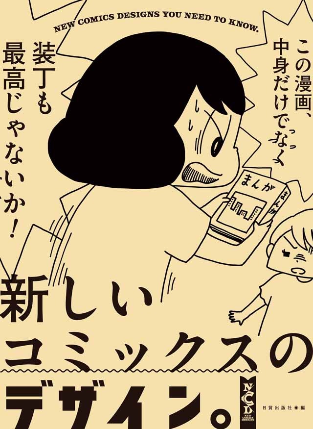 「新しいコミックスのデザイン。」