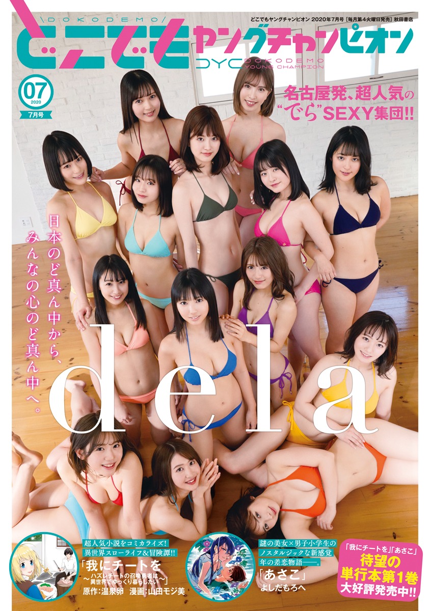 どこでもヤングチャンピオン7月号