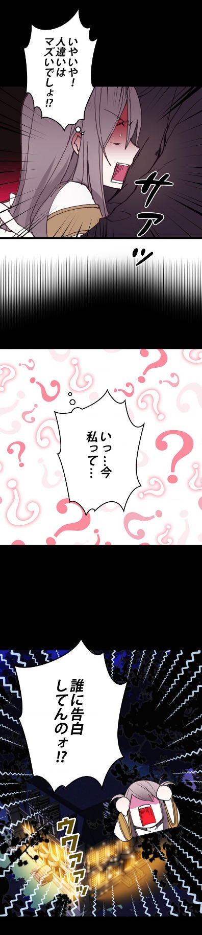 「告白の行方」より。
