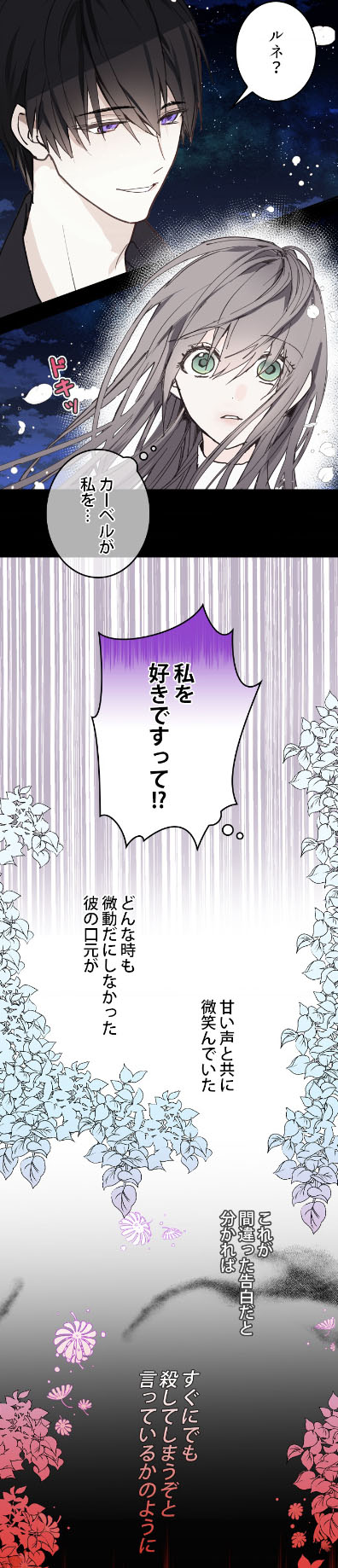 「告白の行方」より。