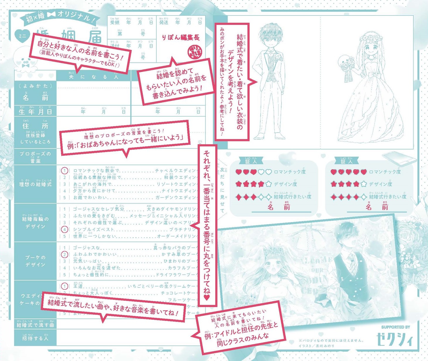 「『初×婚』オリジナル！ミニ婚姻届 SUPPORTED BY『ゼクシィ』」の使用イメージ。(c)黒崎みのり/集英社