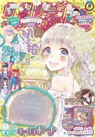りぼん8月号 (c)りぼん2020年8月号/集英社