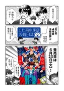 「FAKE MOTION -卓球の王将- エビ高卓球部活動日誌」告知マンガ。