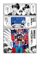 「FAKE MOTION -卓球の王将- エビ高卓球部活動日誌」告知マンガ。
