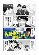 「FAKE MOTION -卓球の王将- エビ高卓球部活動日誌」告知マンガ。