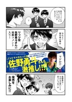 「FAKE MOTION -卓球の王将- エビ高卓球部活動日誌」告知マンガ。