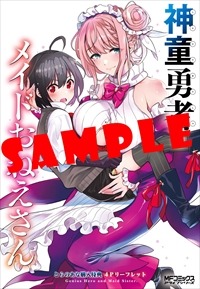 とらのあな特典