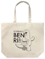 「ギャルと恐竜 ラージトート」