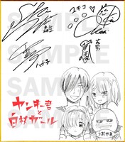 Twitterキャンペーンでもらえるサイン色紙のイメージ。