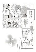 「運命を信じない彼が言うには」1巻より。