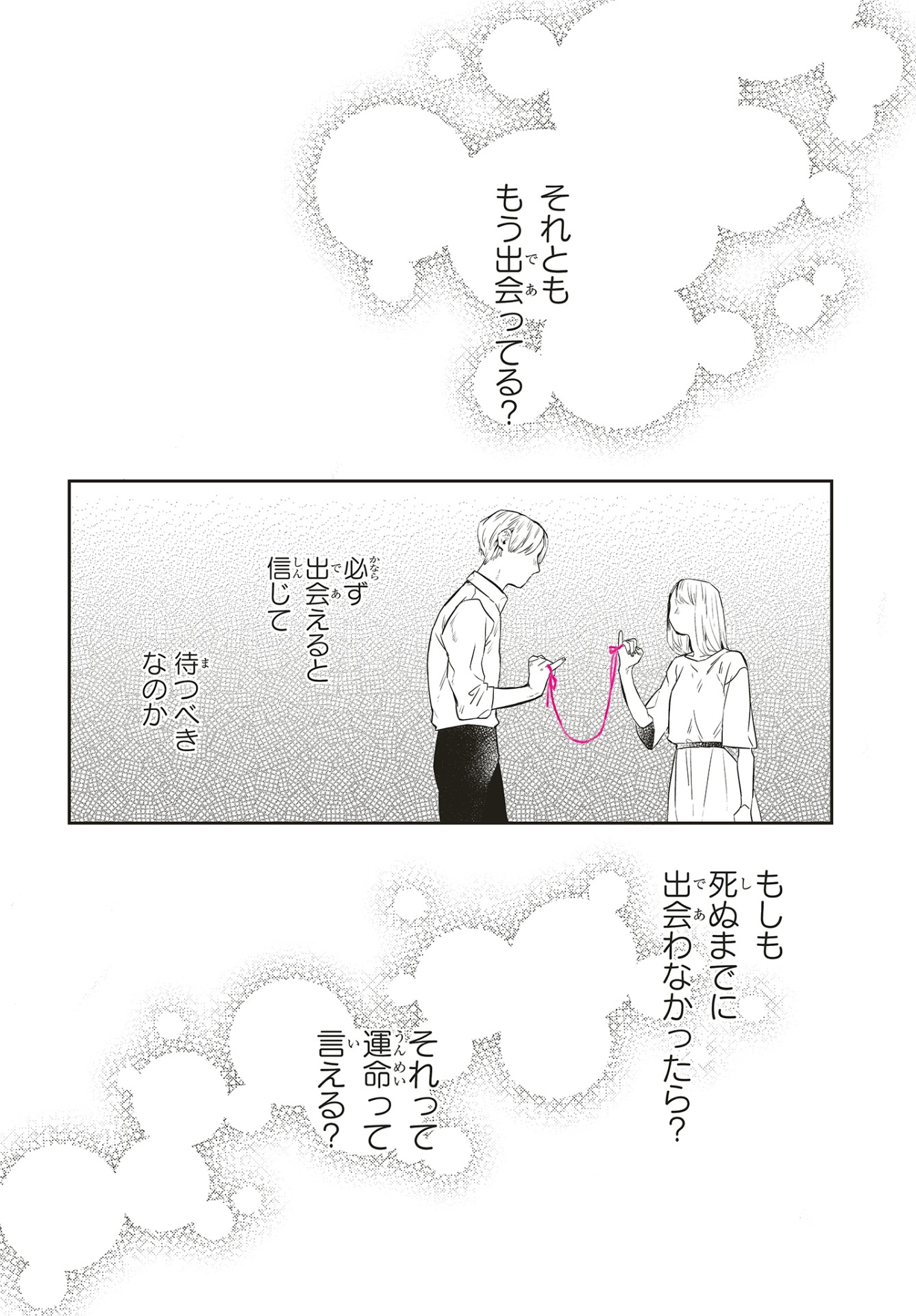 「運命を信じない彼が言うには」1巻より。