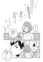 「運命を信じない彼が言うには」1巻より。