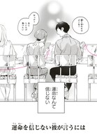 「運命を信じない彼が言うには」1巻より。