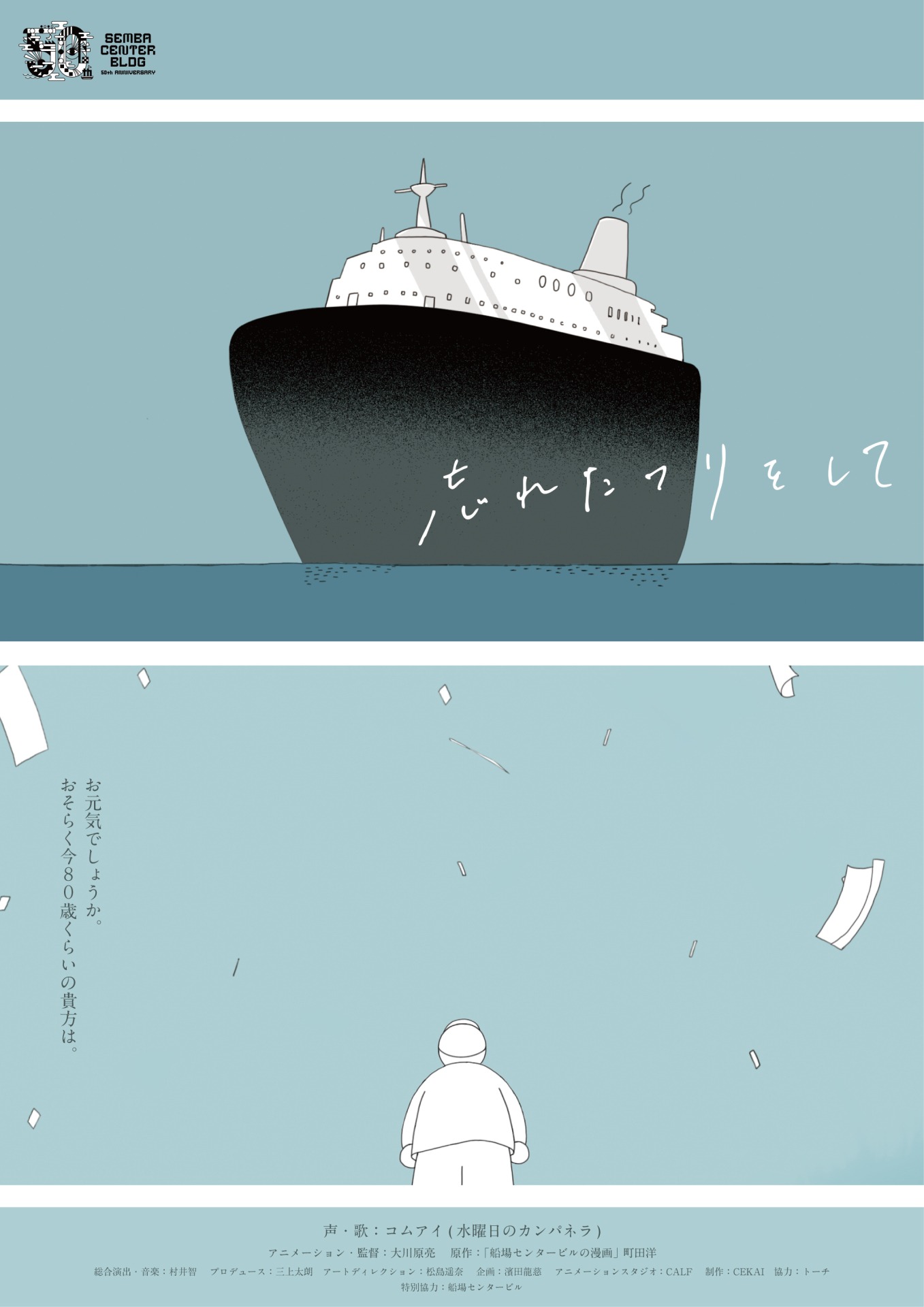 「忘れたフリをして」ポスター