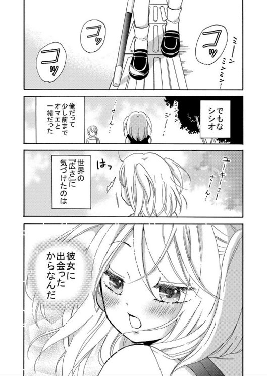 「ヤンキー君と白杖ガール」より。