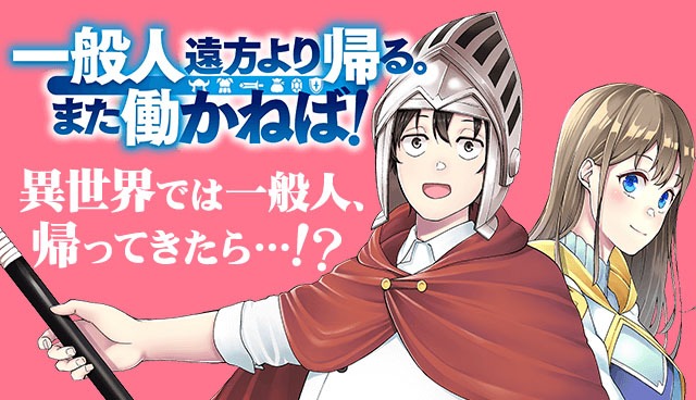 「地獄の業火で焼かれ続けた少年。最強の炎使いとなって復活する。」バナー