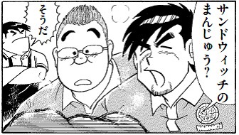 「クッキングパパ」コラボマンガより。