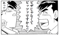「クッキングパパ」コラボマンガより。