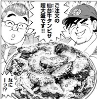 「クッキングパパ」コラボマンガより。