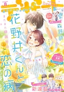 デザート8月号
