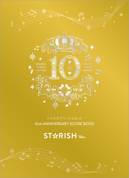 「うたの☆プリンスさまっ♪10th ANNIVERSARY スコアブック」の「ST☆RISH Ver.」。