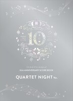 「うたの☆プリンスさまっ♪10th ANNIVERSARY スコアブック」の「QUARTET NIGHT Ver.」。